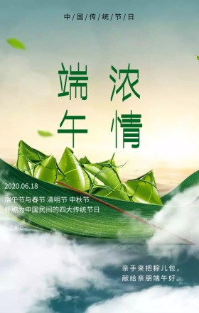 浓情端午中国传统节日绿色简约手机海报
