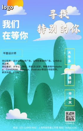 寻找招聘招人扁平手绘插画企业渐变海报