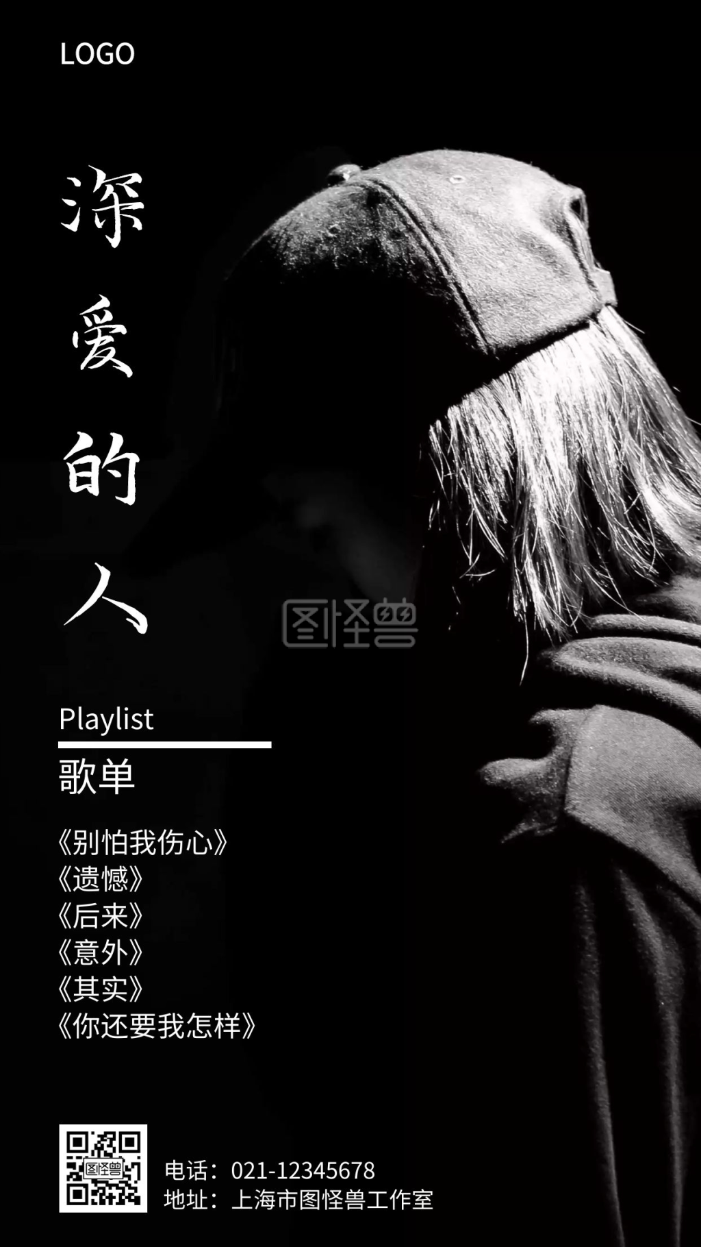 伤感音乐歌单简约大气手机海报