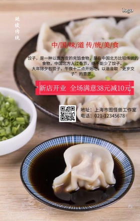 手工水饺美食创意手机营销海报