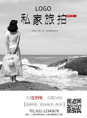 三亚旅拍摄影一日游海报模板