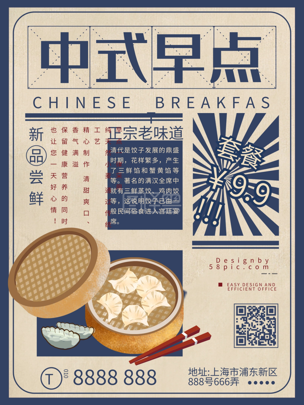 复古民国风中式早点海报