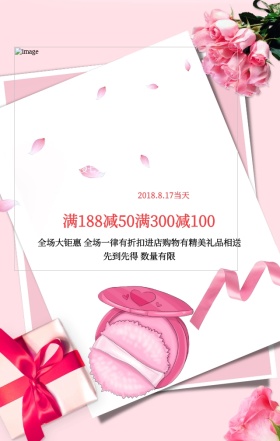 唯美粉色七夕情人节彩妆促销手机海报