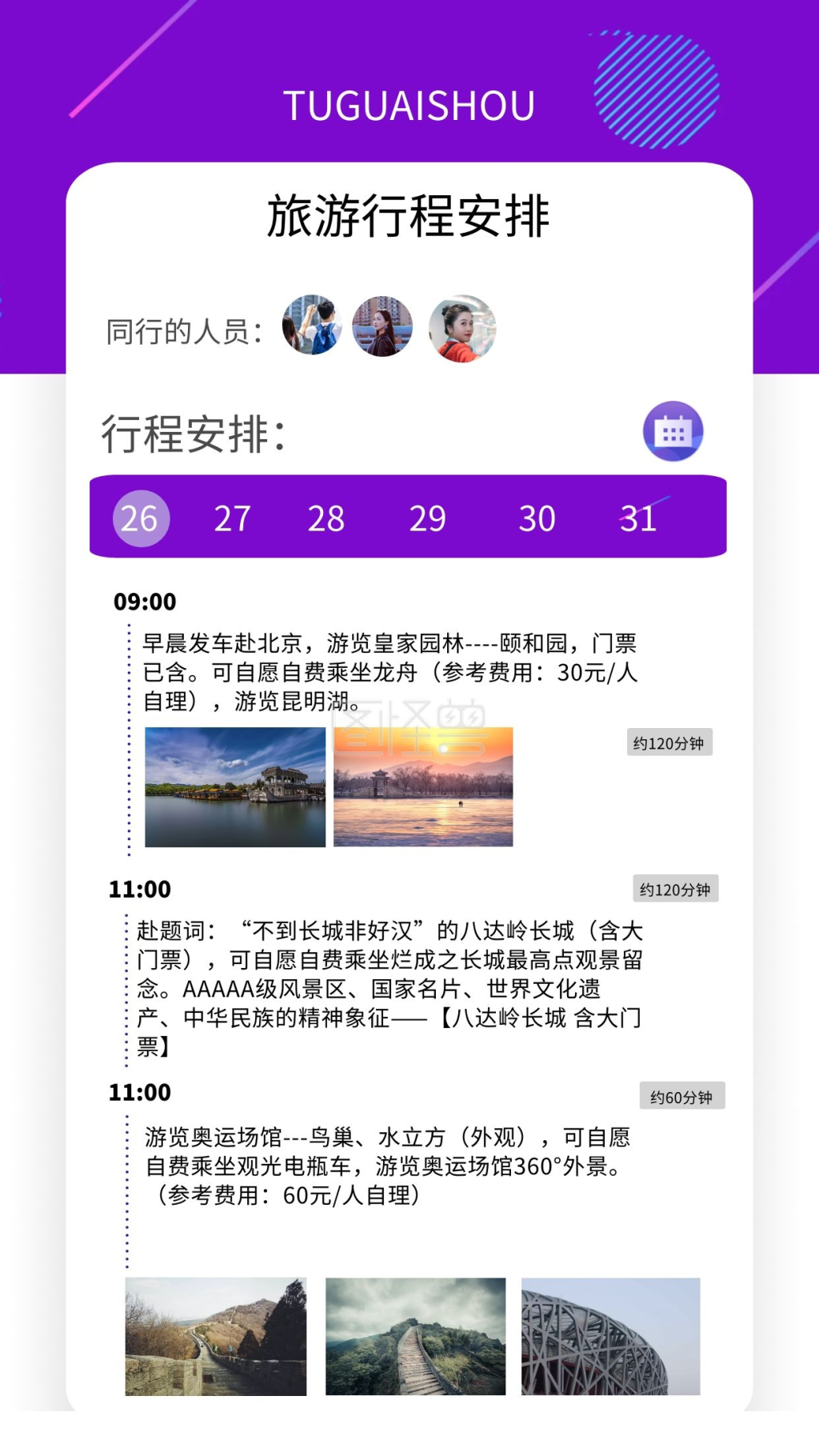 旅游行程安排-炫彩紫色旅游行程安排海报在线图片制作-图怪兽
