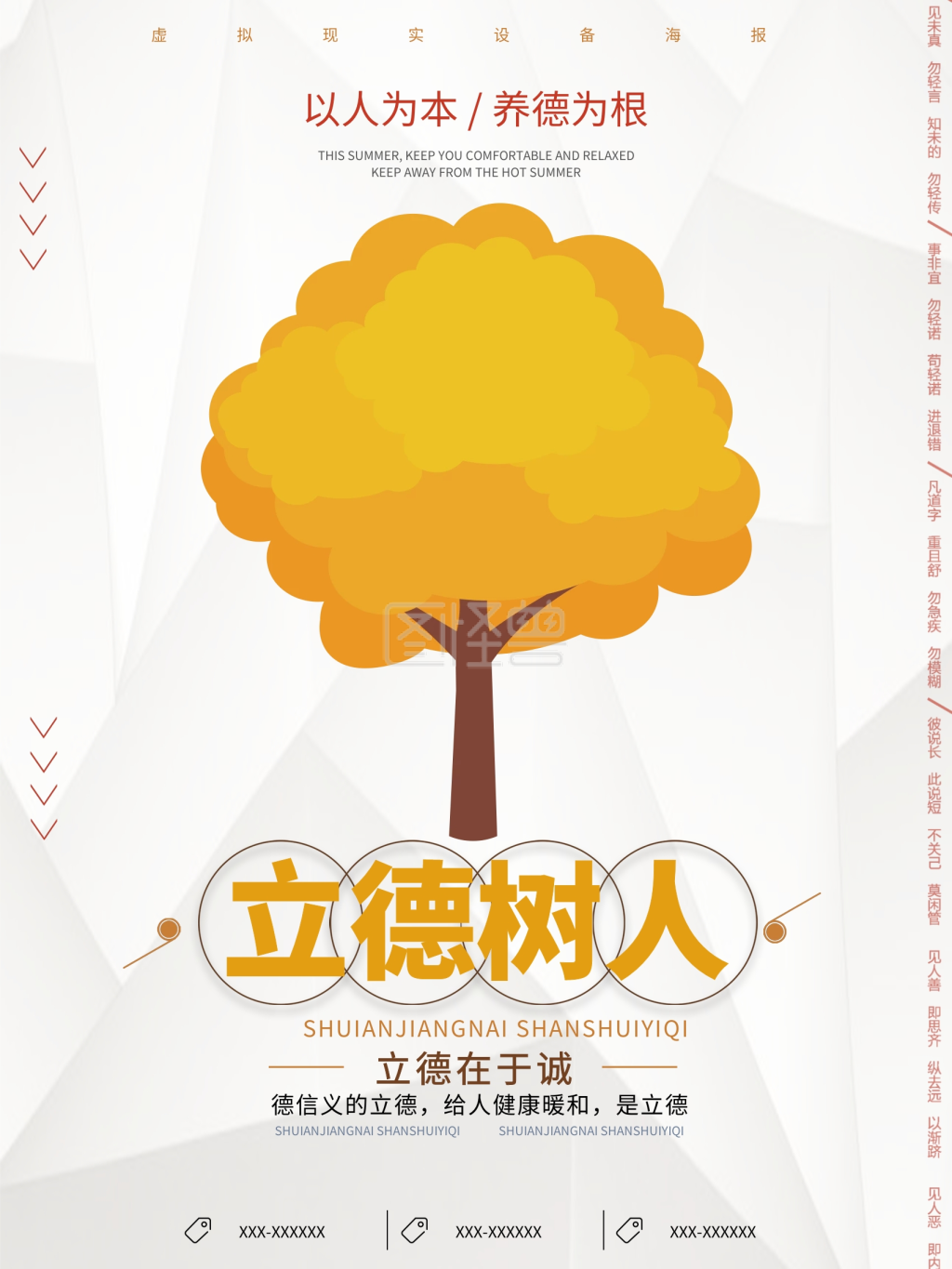 以人为本-以人为本立德树人在线图片制作-图怪兽