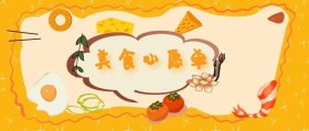 美食心愿单 北京美食攻略风公众号封面