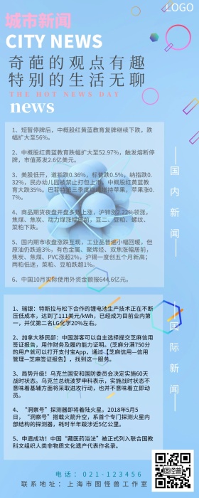 城市无聊快讯几何粉色大气营销新闻长图