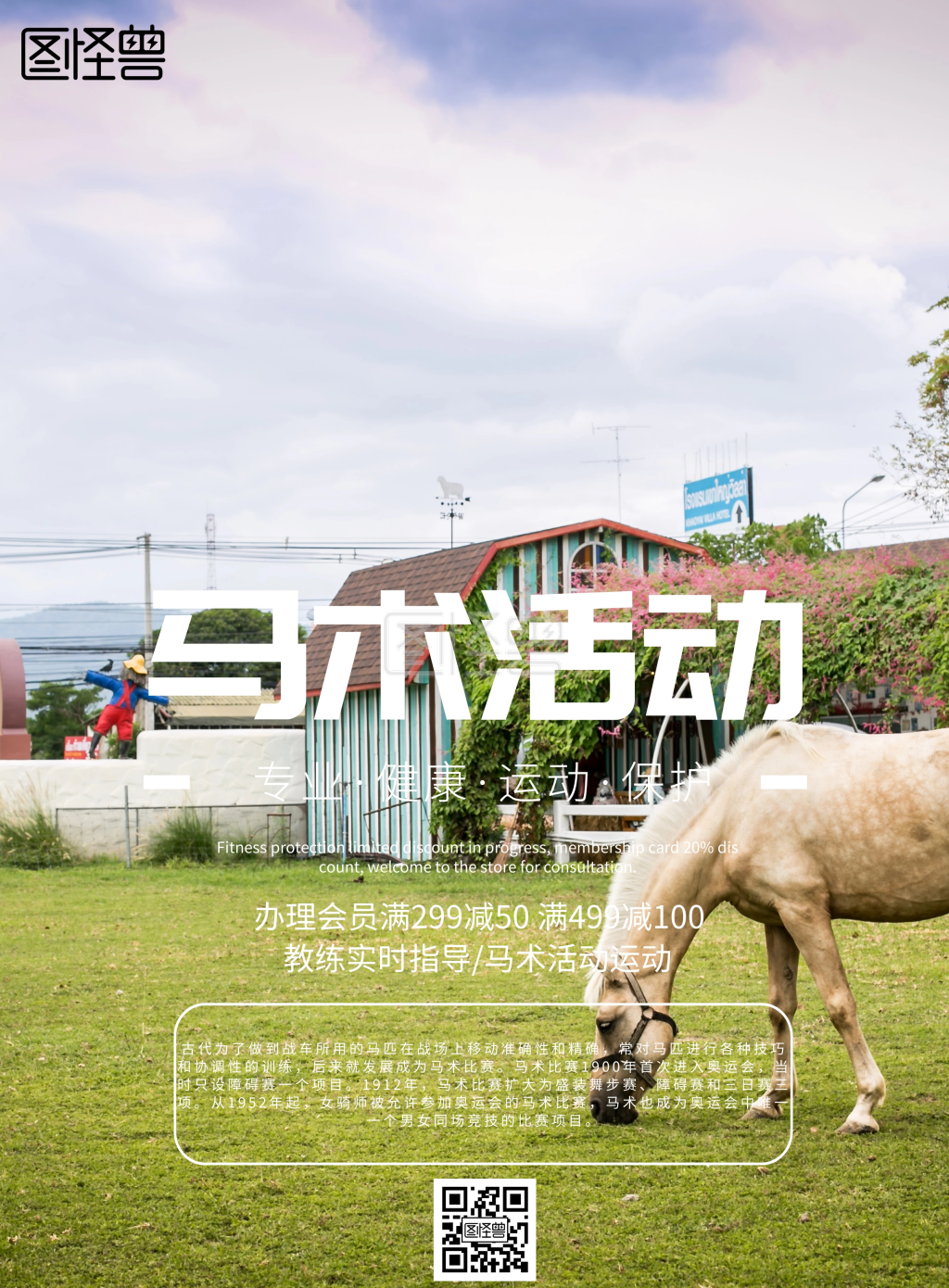 简约风格马术活动宣传海报