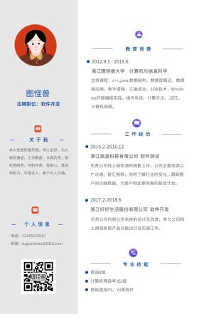 简洁大气商务风简历