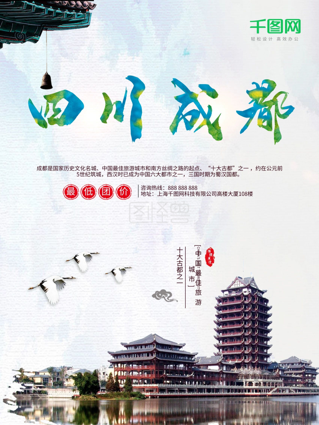 中国风四川成都旅游展板