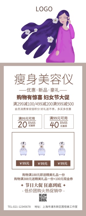 棕色简约美容化妆瘦身美容仪