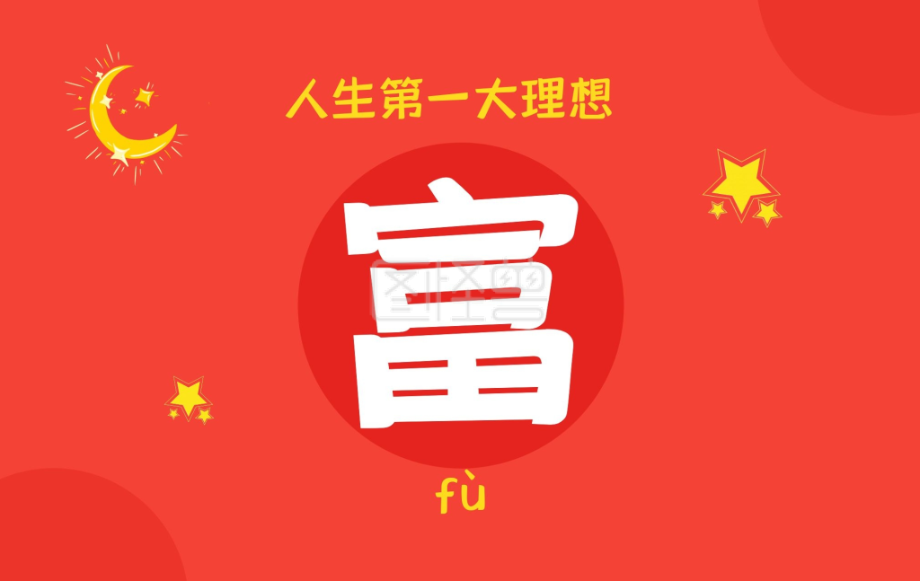 朋友圈大字-红色富简约大字简洁明信片在线图片制作-图怪兽