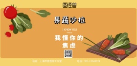 2018黑色简约果蔬沙拉海报