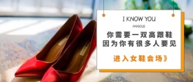 女鞋会场霸气公众号封面