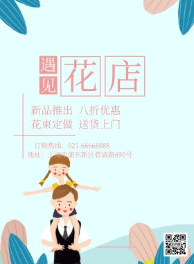 花店上新促销促销文艺小清新海报模板