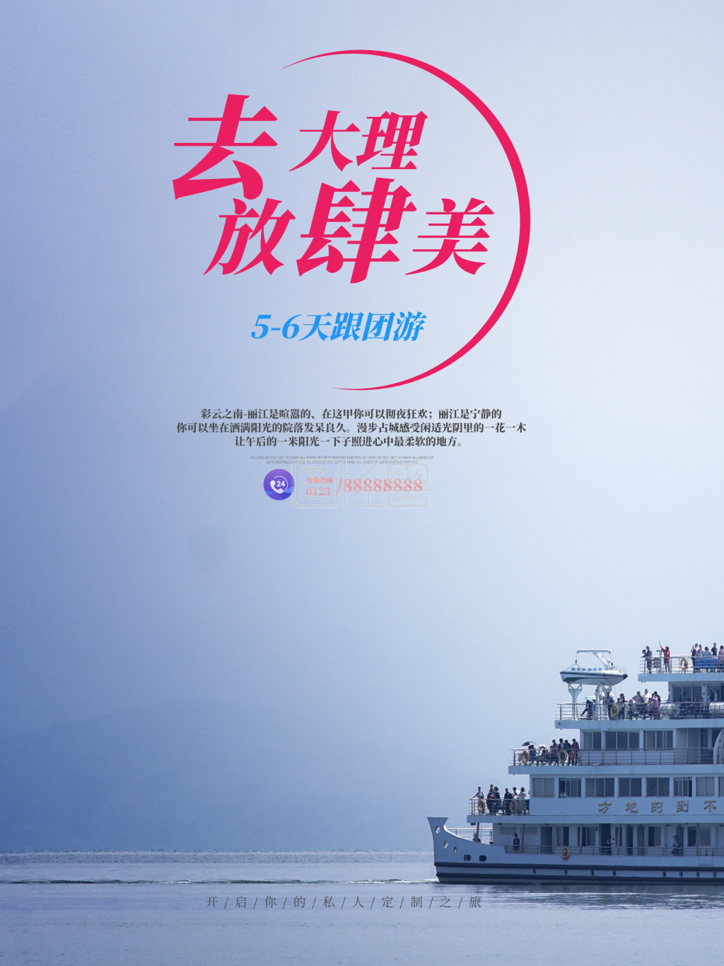 去大理放肆美云南旅游海报