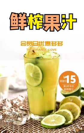 夏日橙汁饮料优惠活动橙色简约手机海报