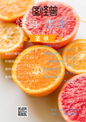 菜单沙冰机清新饮品