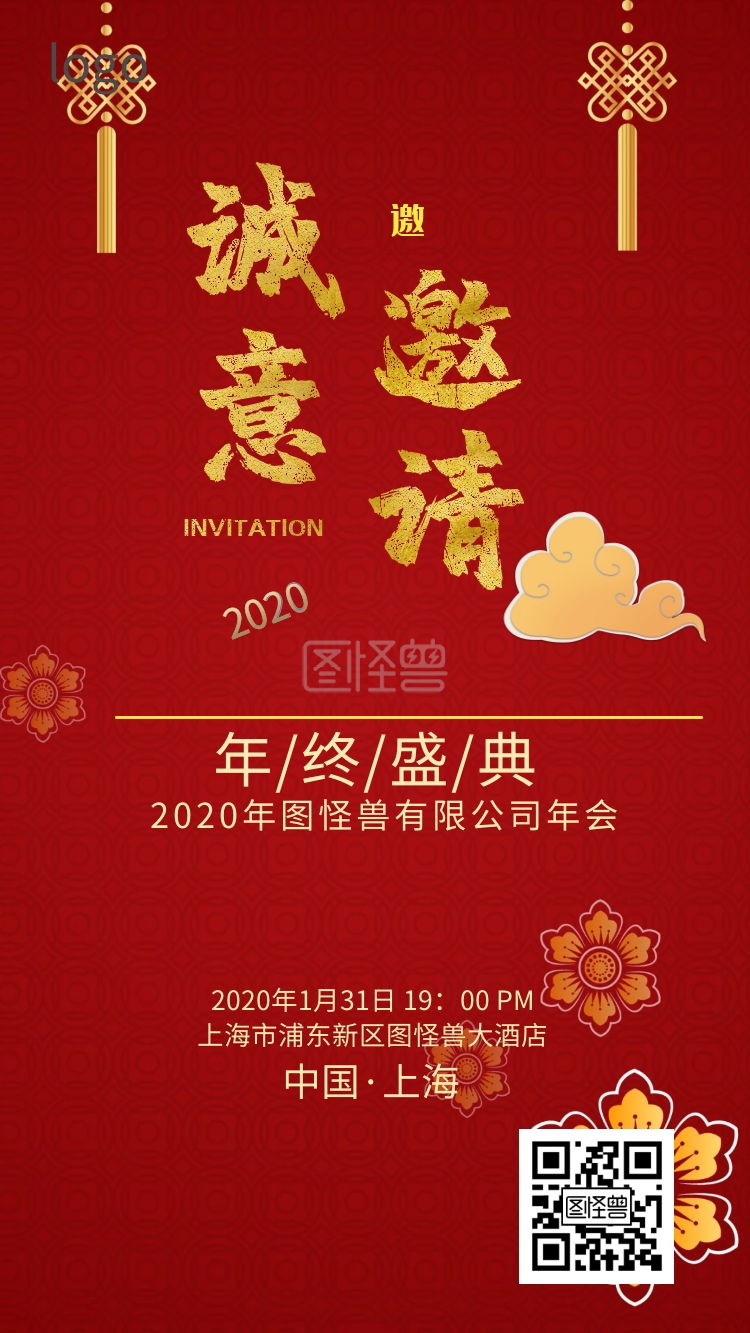 图怪兽新年晚会邀请函海报新年晚会h5邀请函