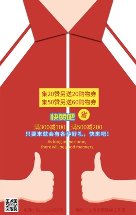 朋友圈集赞有礼活动主题海报