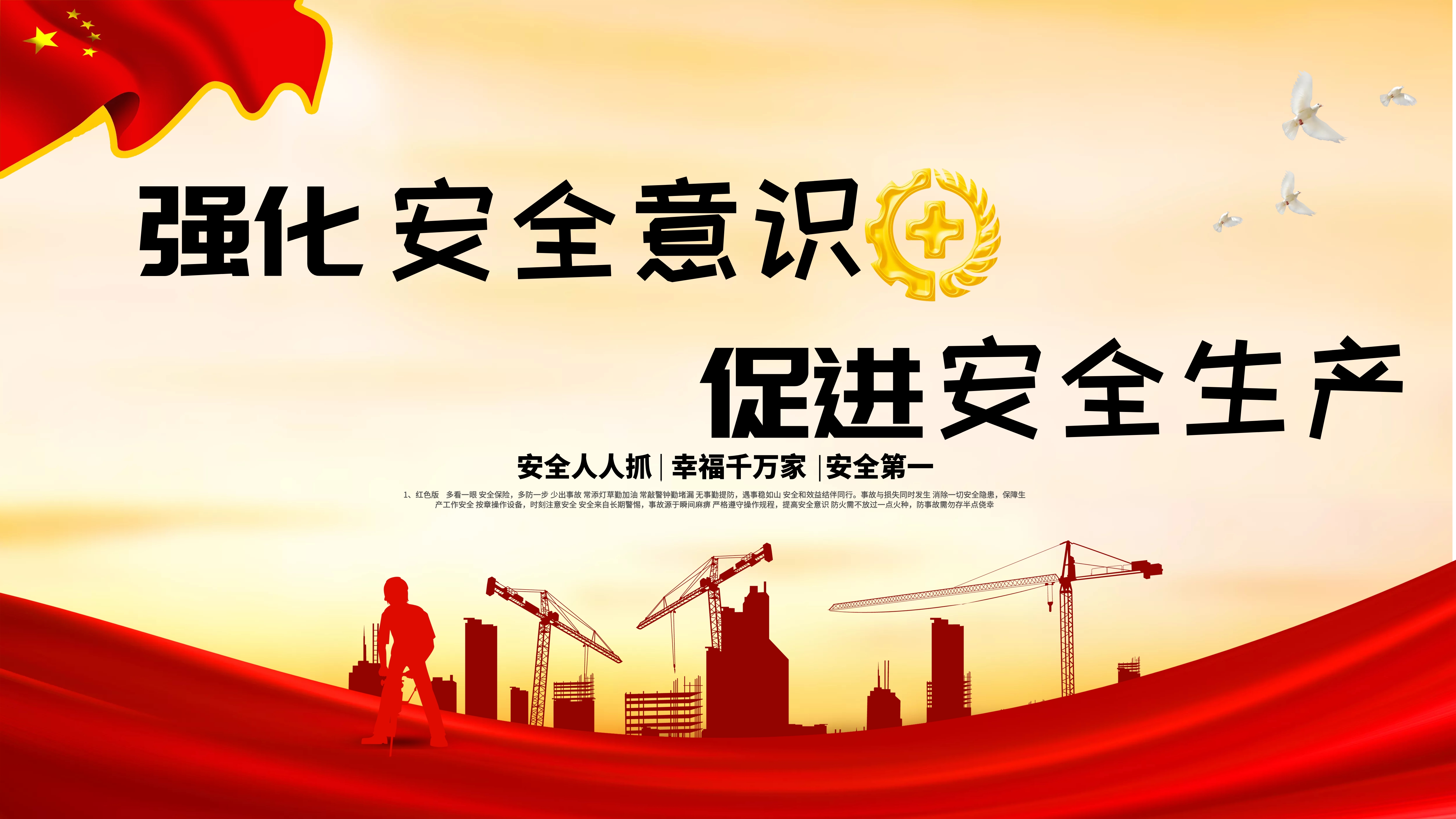 安全生产-免费安全生产设计素材-安全生产图片模板-图怪兽