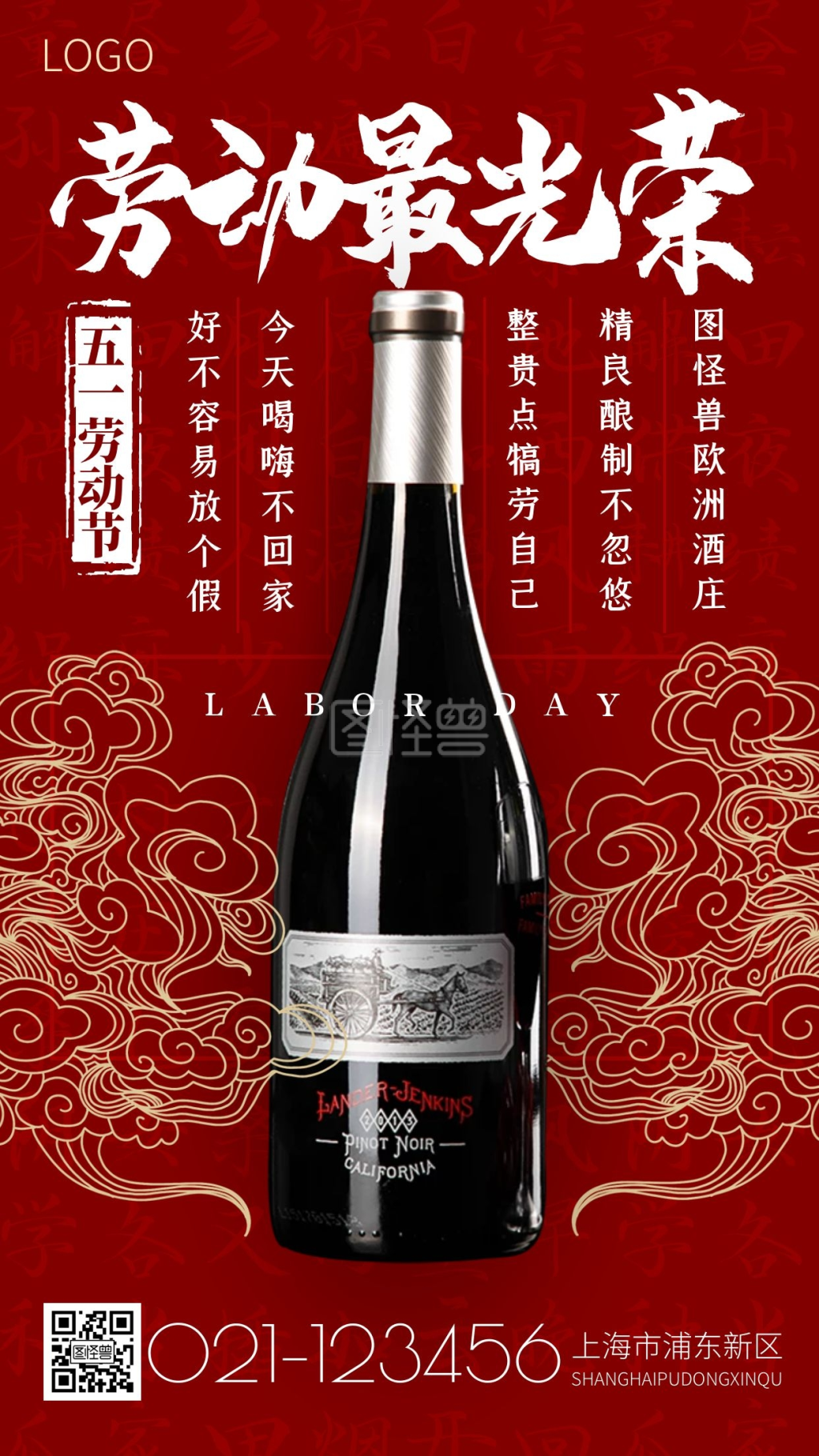 五一劳动节酒水饮料品牌借势手机海报