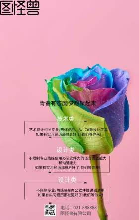春季校园招聘海报