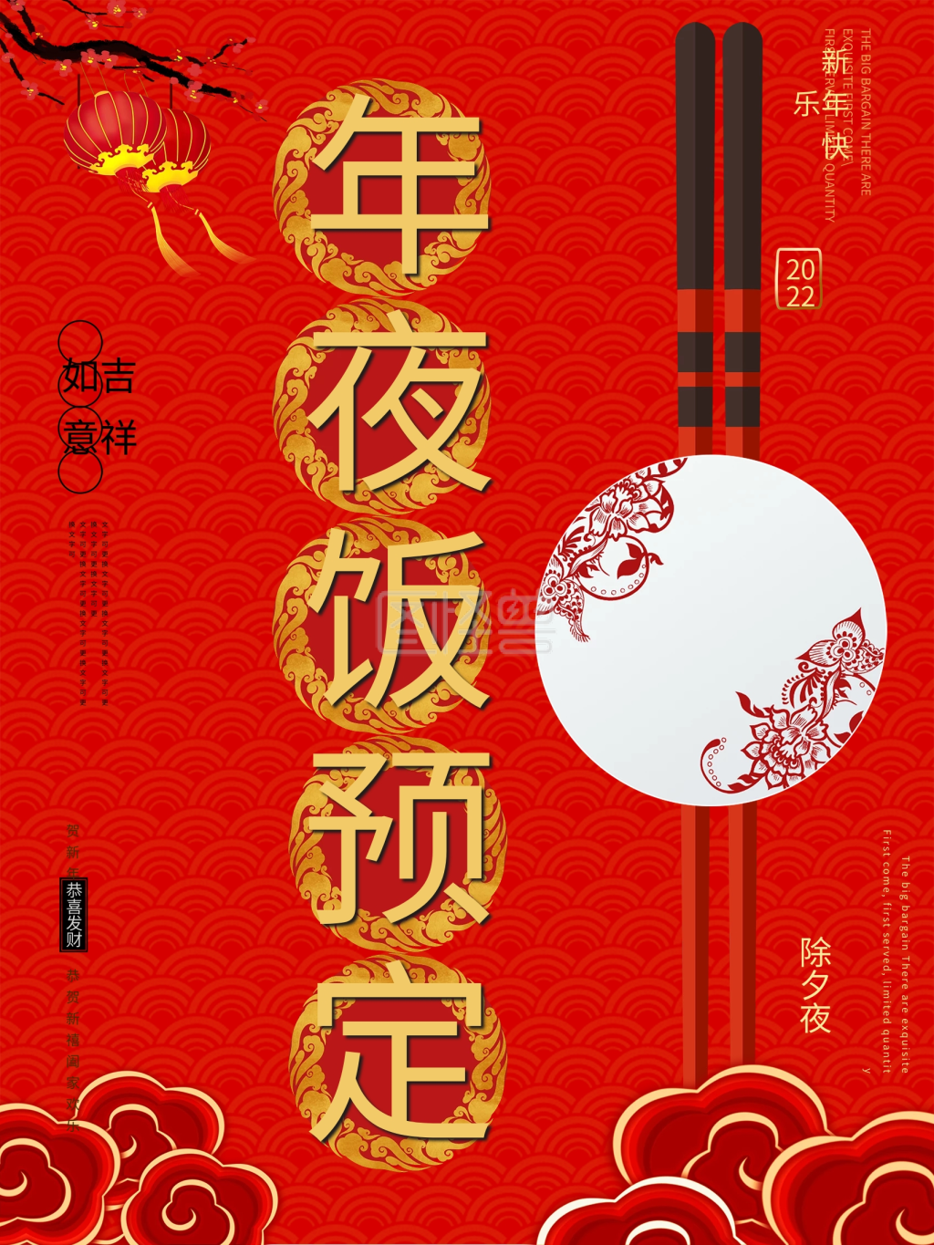 除夕夜年夜饭预订海报