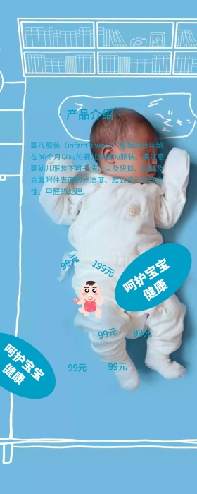 蓝色简约婴儿内衣促销宣传长图