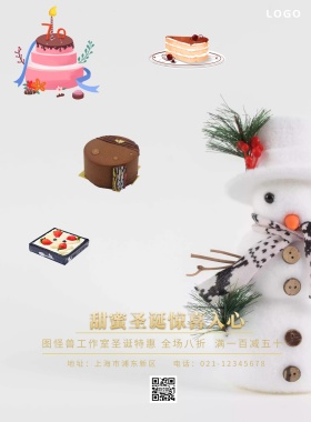 圣诞特惠蛋糕甜点巧克力色平面宣传海报