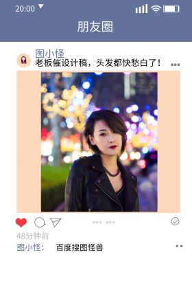 图图 朋友圈 图小怪 图小怪： 48分钟前 老板催设计稿 百度搜图怪兽 头发都快愁白了！ 朋友圈晒照手机海报