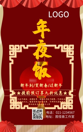 年夜饭