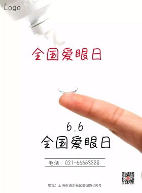 全国爱眼日公益宣传海报模板