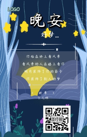 晚安物语