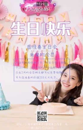 卡通风生日会活动手机海报