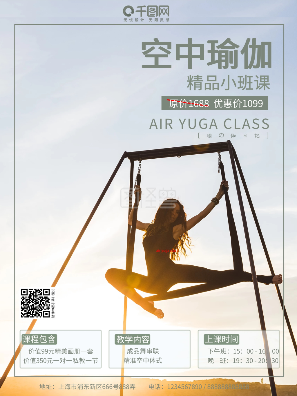 空中瑜伽海报-欧美风空中瑜伽培训课在线图片制作-图怪兽