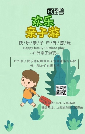 亲子活动户外一日游野餐报名卡通手机海报