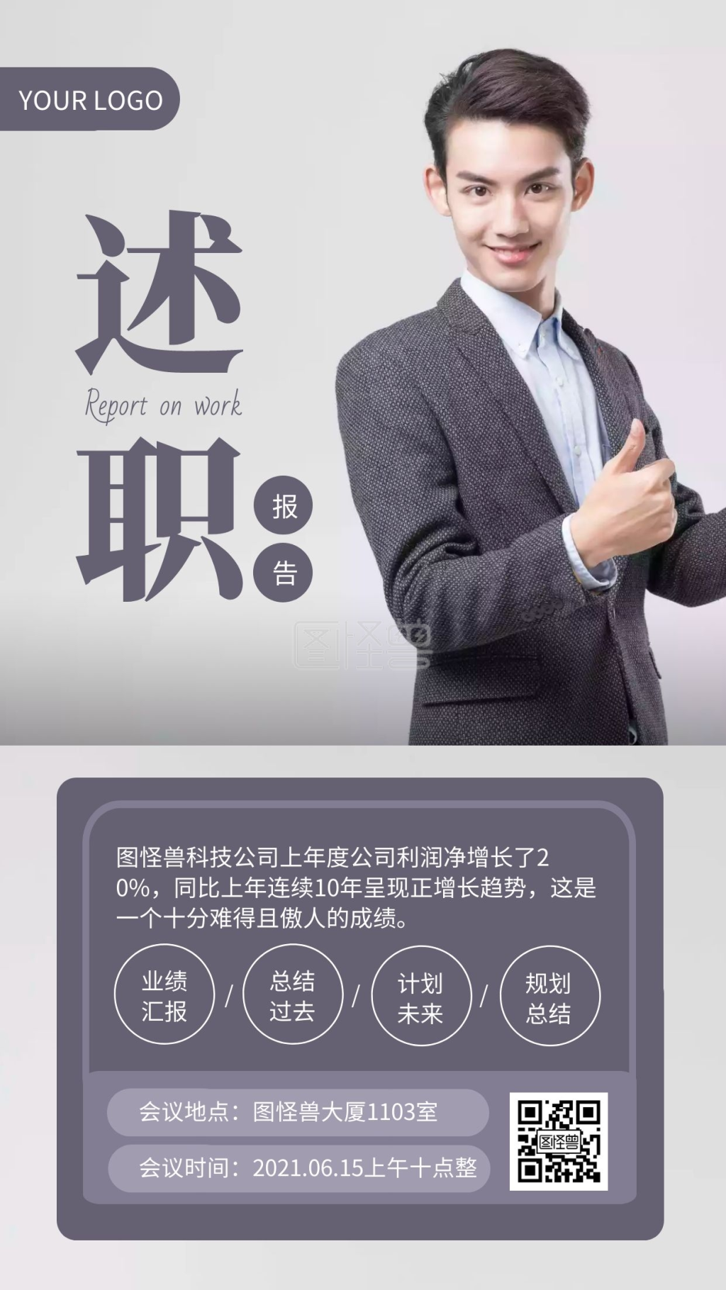 简约风述职报告封面手机海报