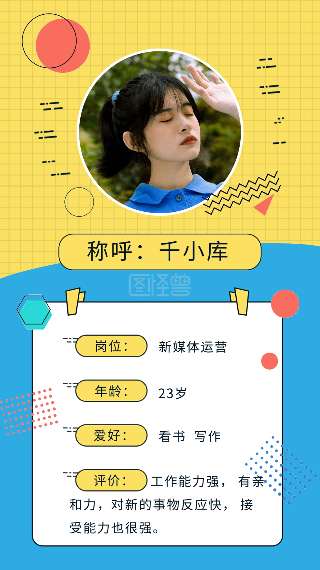 新人入职女孩蓝色简约手机海报