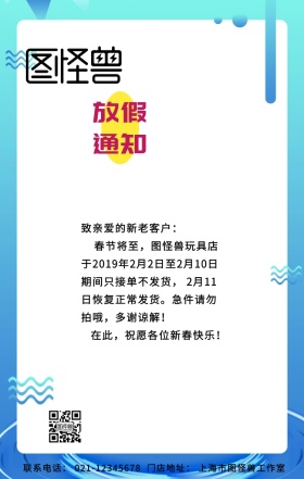 2019年新春放假通知清新海报