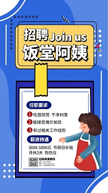 饭堂阿姨招聘几何卡通蓝色手机营销海报
