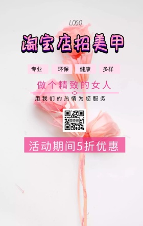 淘宝美甲店招美甲 