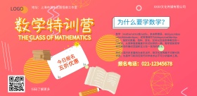 数学特训营蓝色小人招生海报