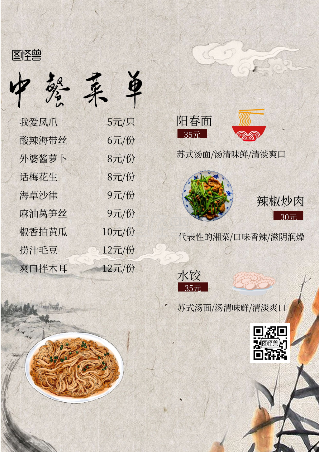 未中餐超长菜单古风简洁