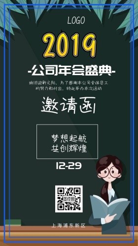 企业公司2019元旦联欢晚会宴会邀请函