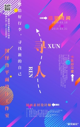 广告传媒渐变风招聘海报