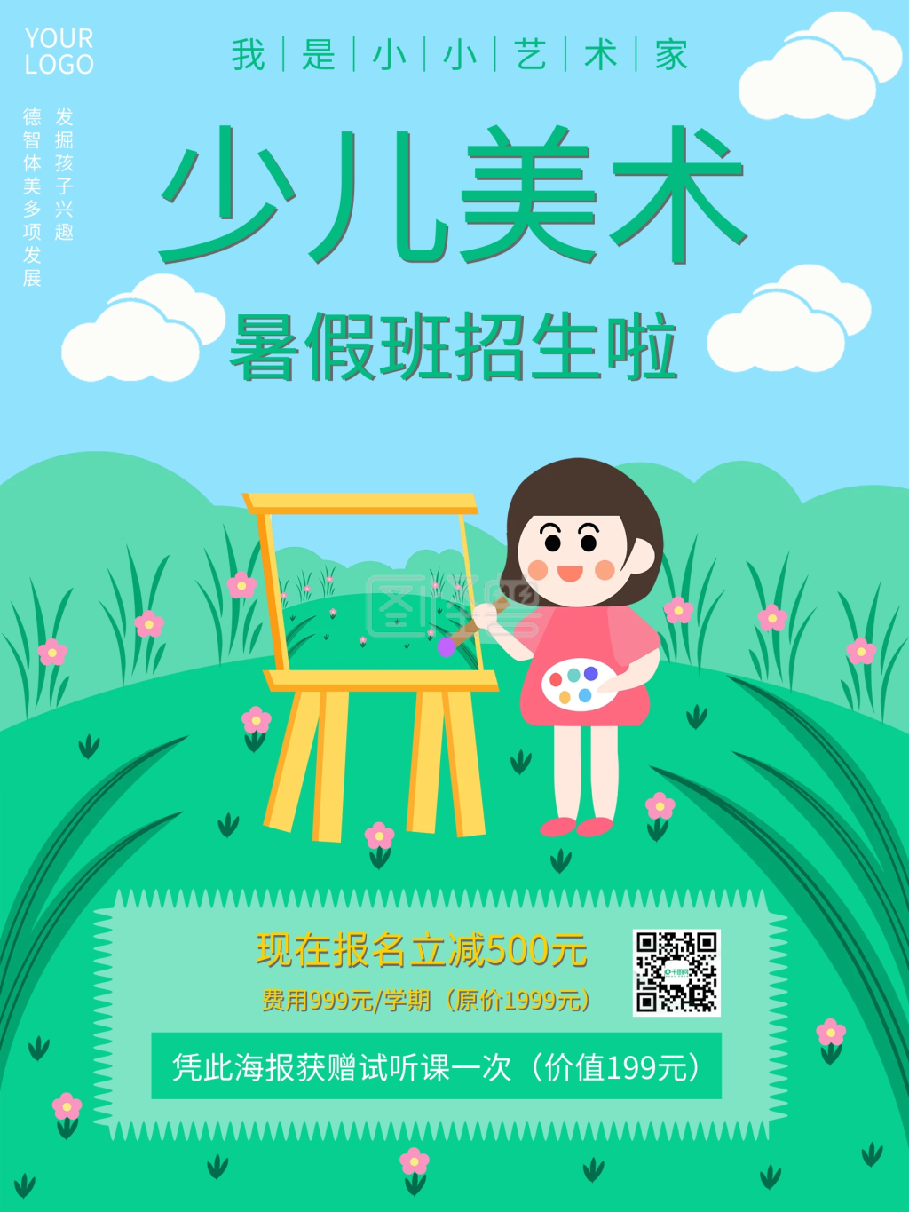 暑期班暑假班兴趣班少儿美术班画室招生海报