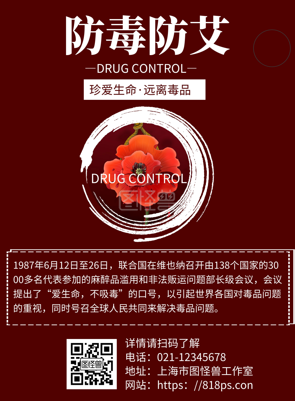 《简约红色背景防毒防艾宣传海报》在线图片设计制作,点击"编辑"按钮