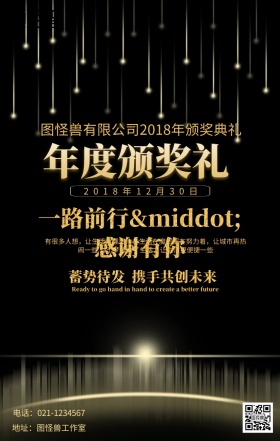 黑金大气年度颁奖典礼海报