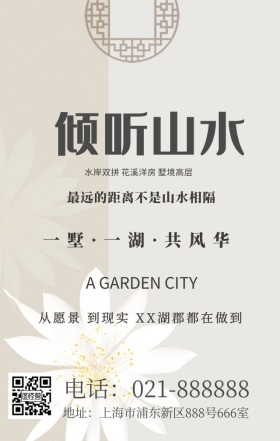 手绘古风简约地产海报
